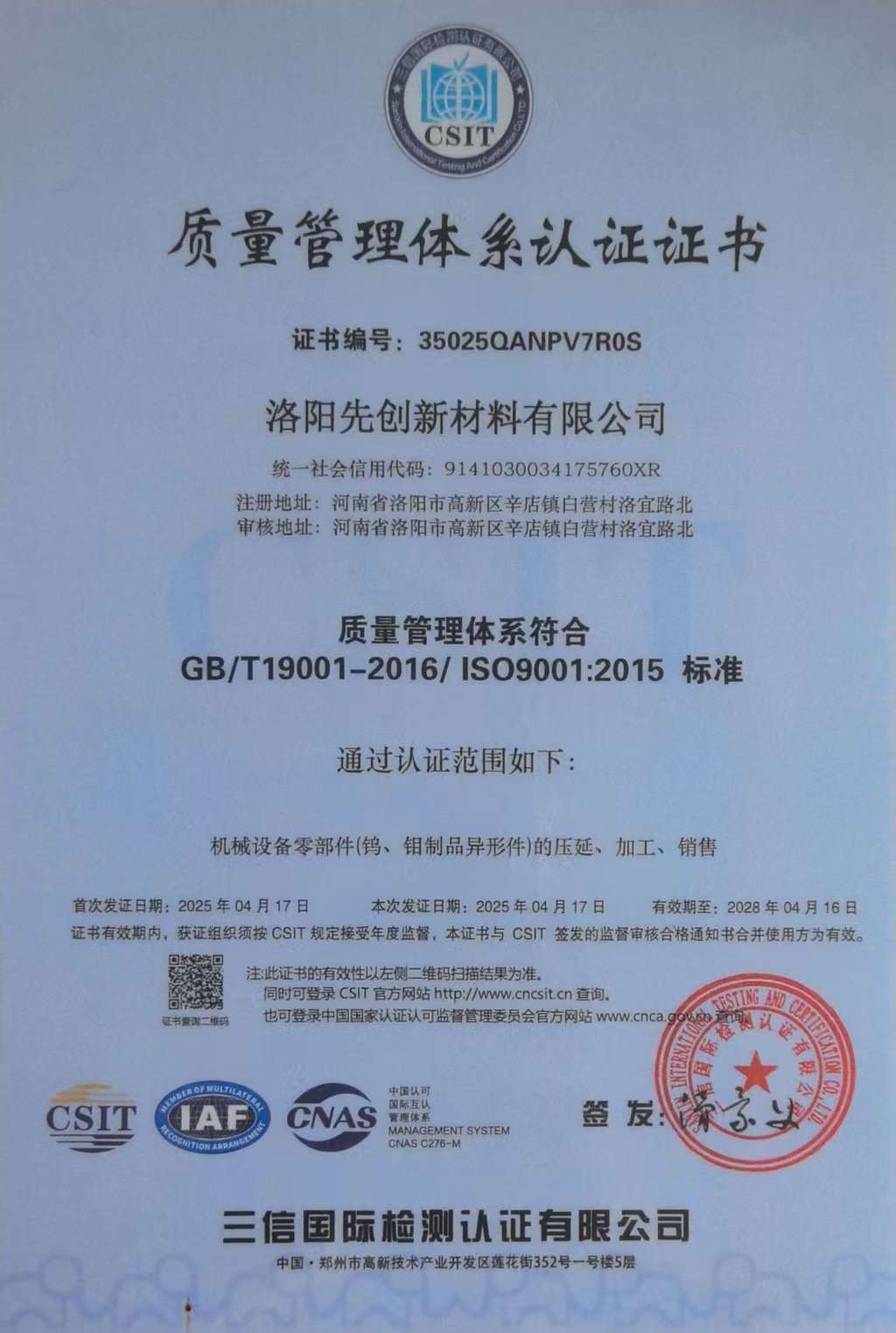 質量管理體系證書