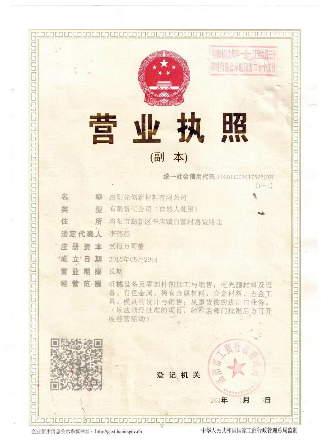 營業執照