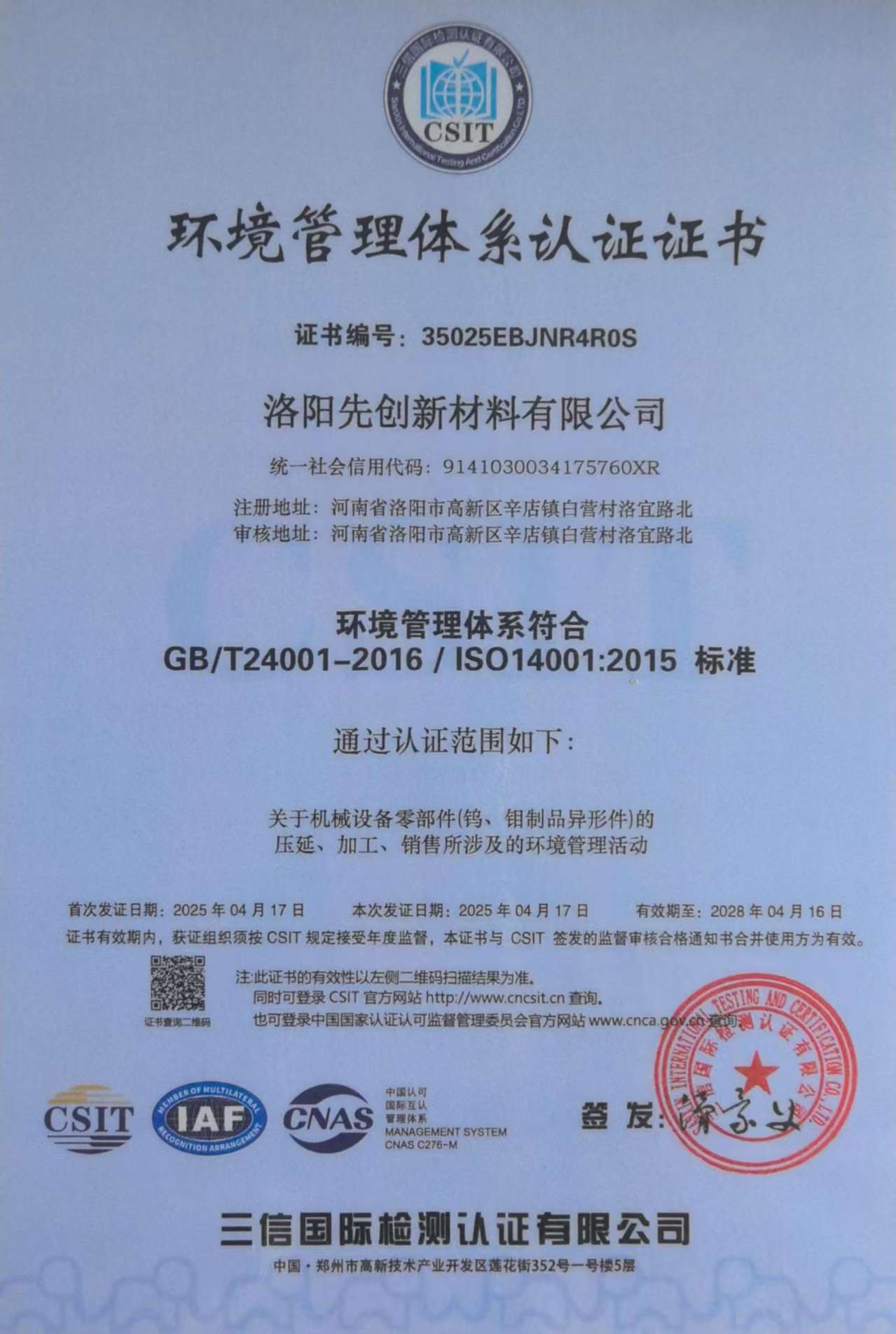 環境管理體系證書