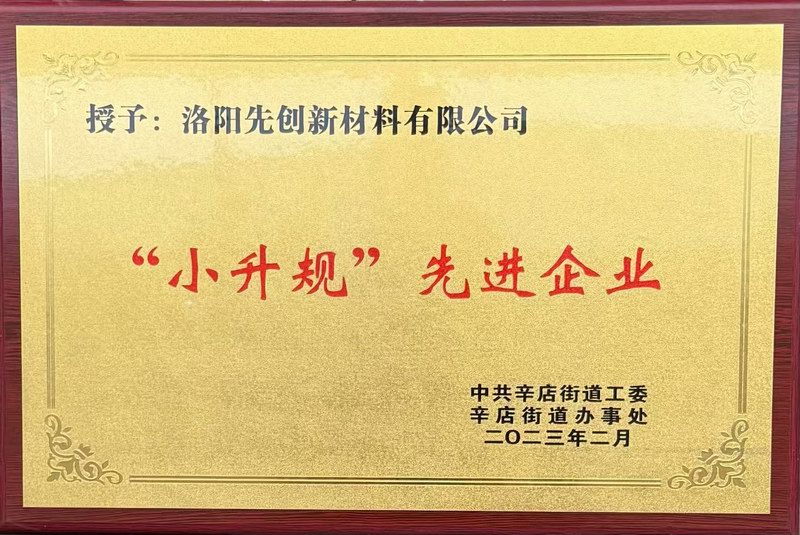 “小升規“先進企業