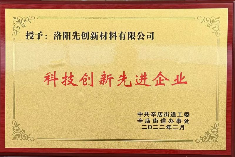 科技創新先進企業