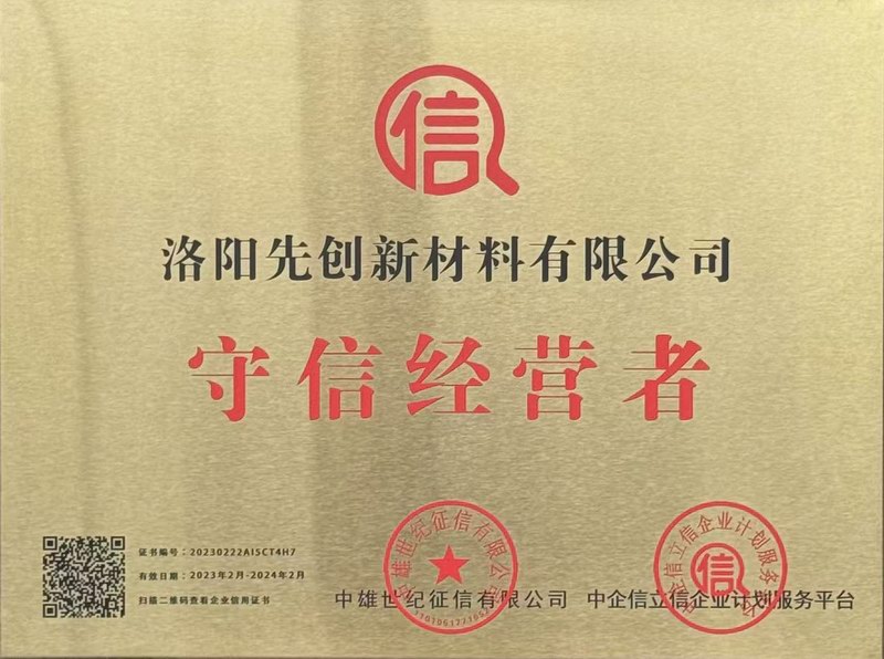 守信經營者