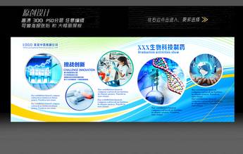 生物科技展板設(shè)計下載-編號14474004-企業(yè)展板